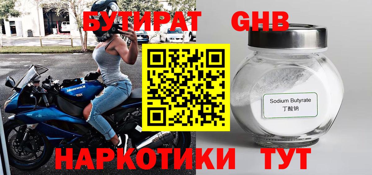 Бутират жидкий экстази Нефтеюганск
